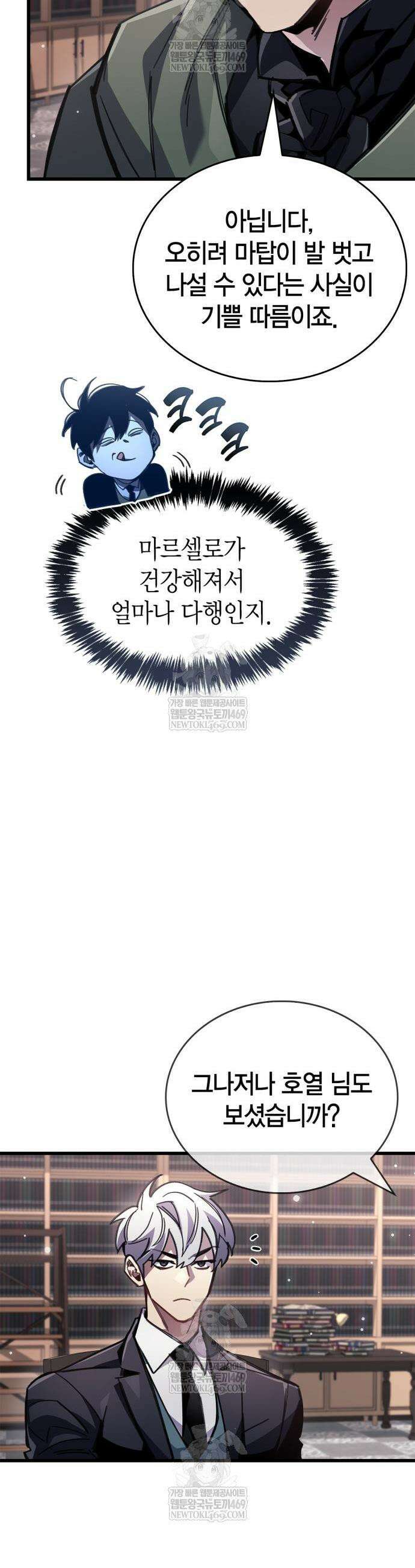 플레이어가 과거를 숨김 105화 10