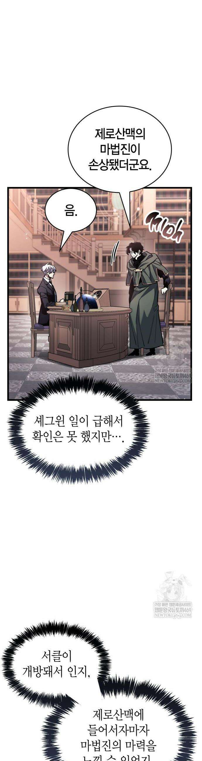 플레이어가 과거를 숨김 105화 11