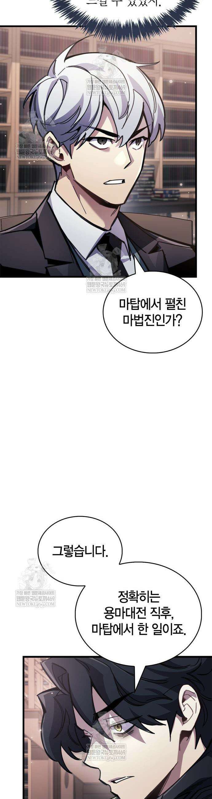 플레이어가 과거를 숨김 105화 12