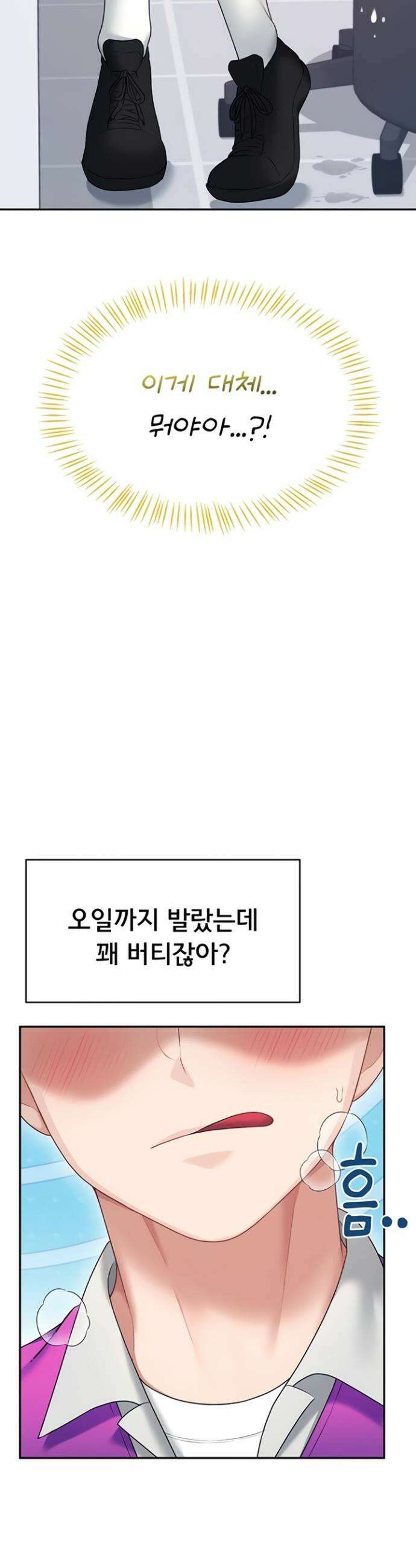 무선 연결 오나홀 69화 2