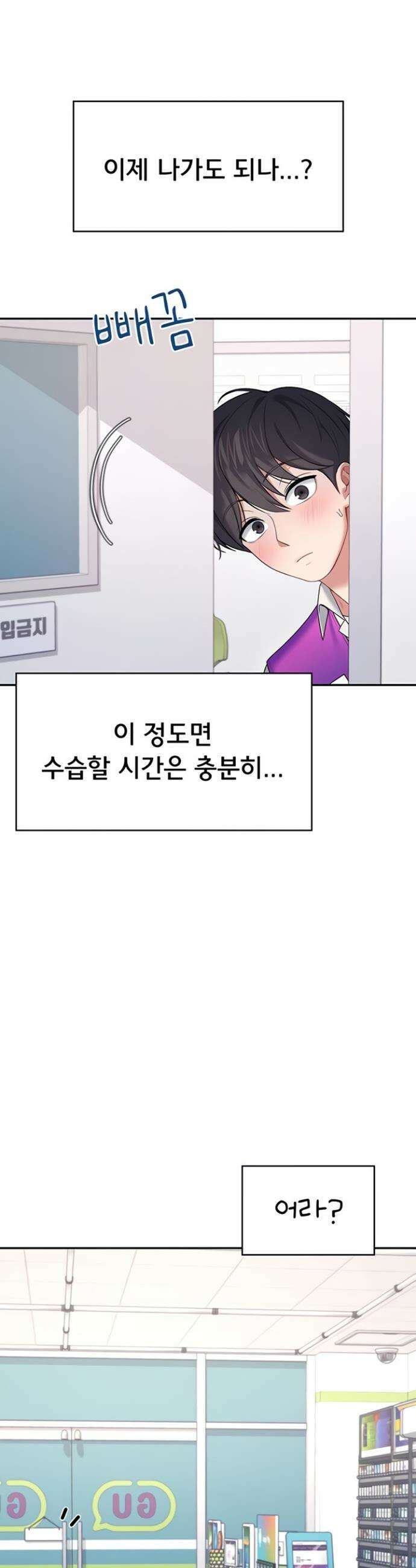 무선 연결 오나홀 69화 7
