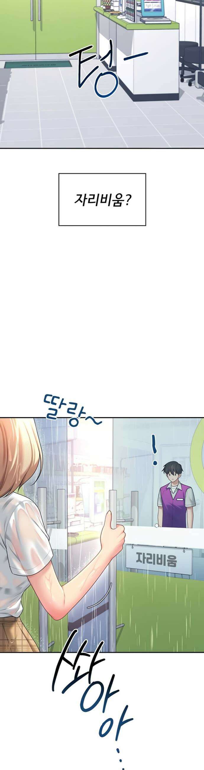 무선 연결 오나홀 69화 8
