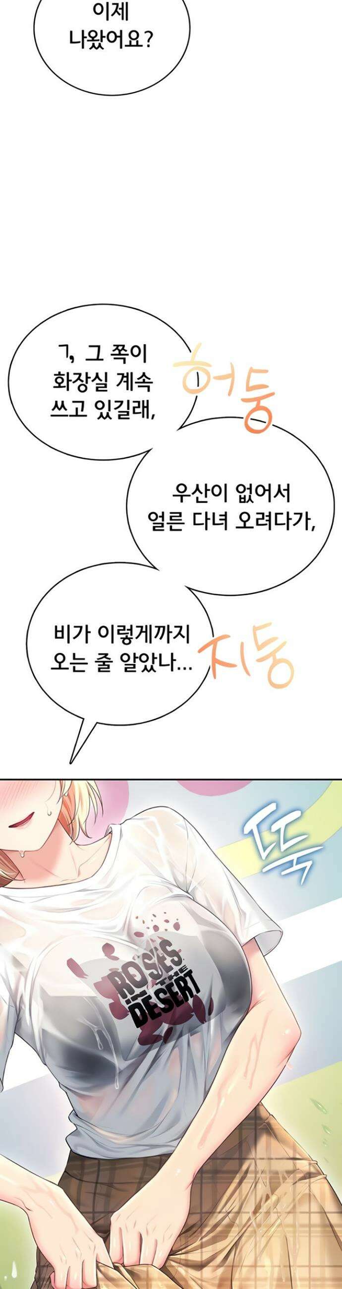 무선 연결 오나홀 69화 10
