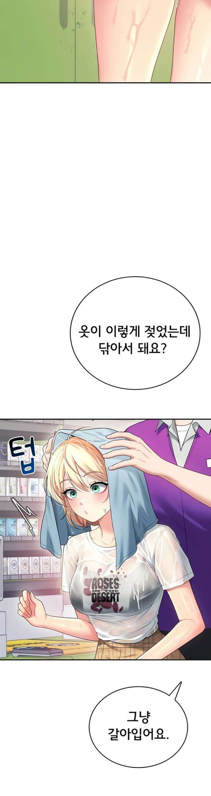 무선 연결 오나홀 69화 12