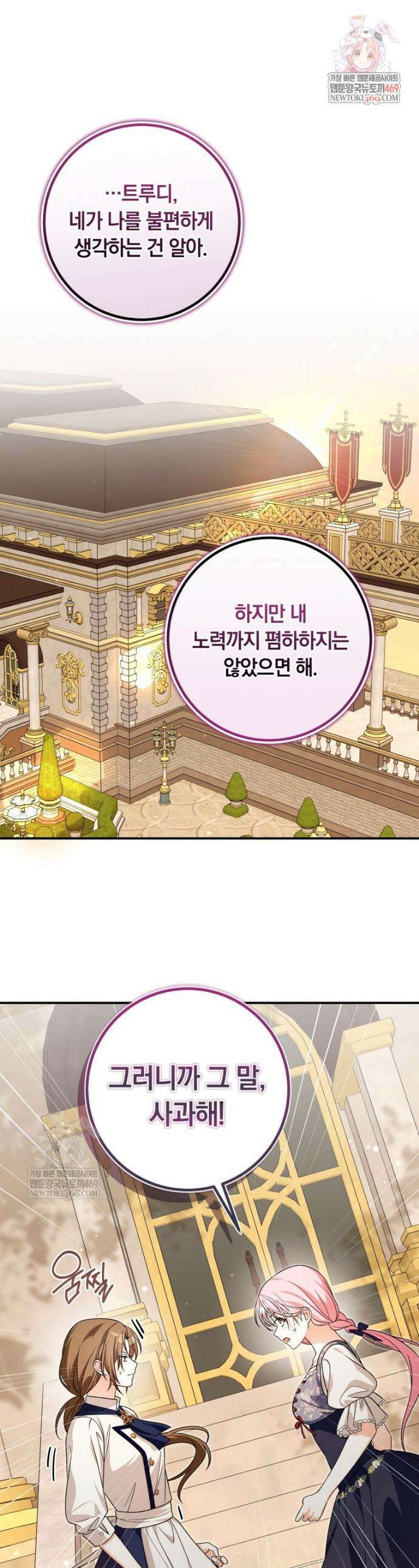흑막의 전담 요리사가 되어버렸다 31화 1