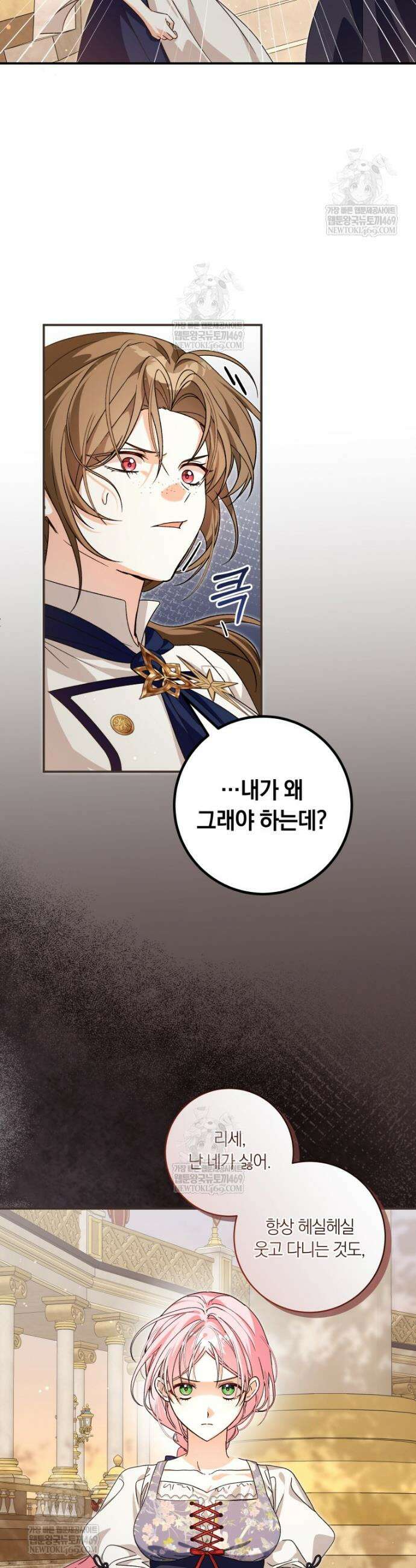흑막의 전담 요리사가 되어버렸다 31화 2