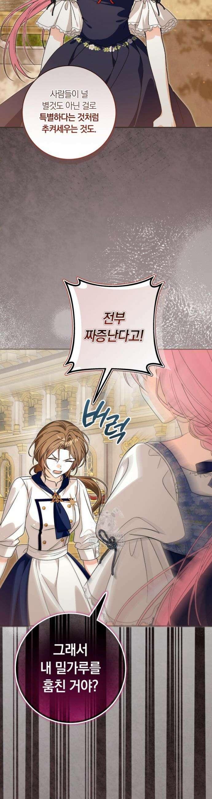 흑막의 전담 요리사가 되어버렸다 31화 3
