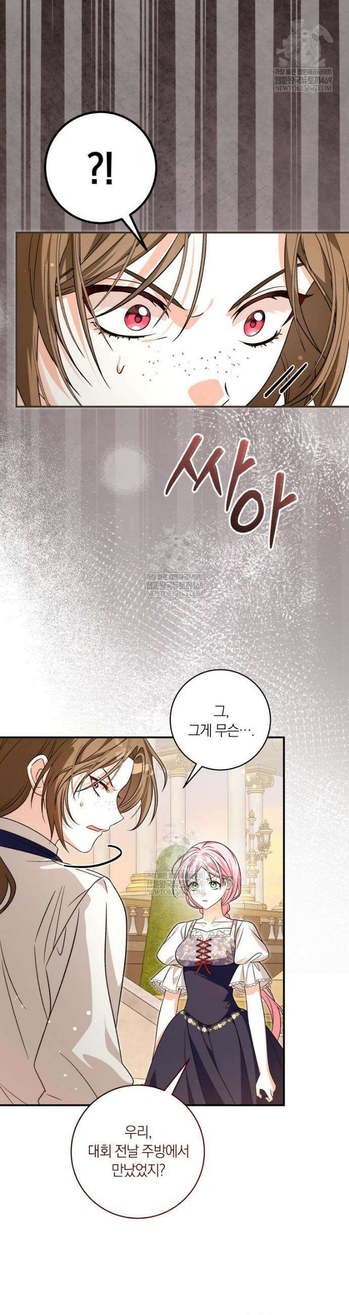 흑막의 전담 요리사가 되어버렸다 31화 4