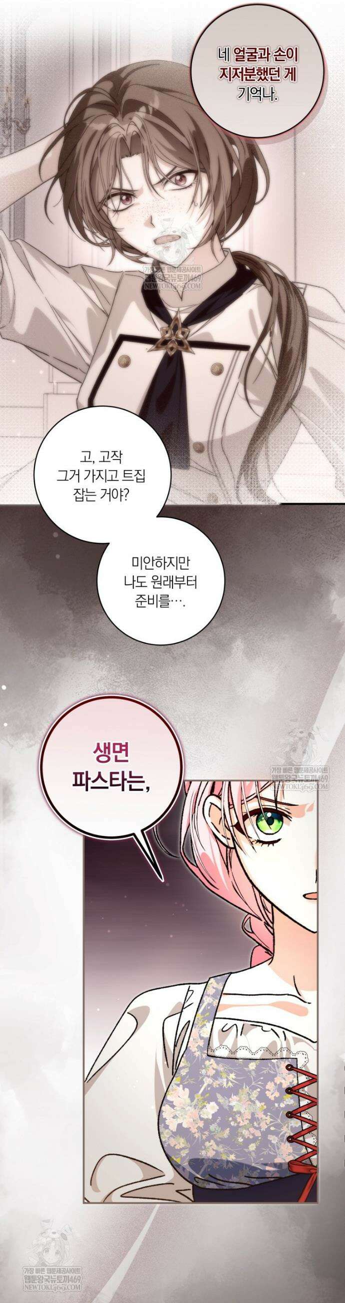 흑막의 전담 요리사가 되어버렸다 31화 5