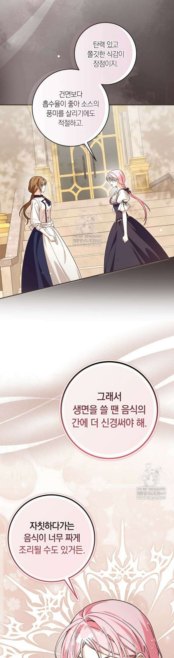 흑막의 전담 요리사가 되어버렸다 31화 6