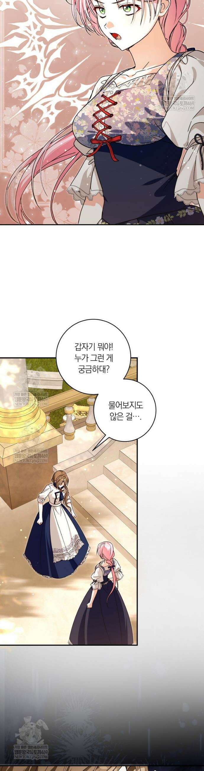 흑막의 전담 요리사가 되어버렸다 31화 7