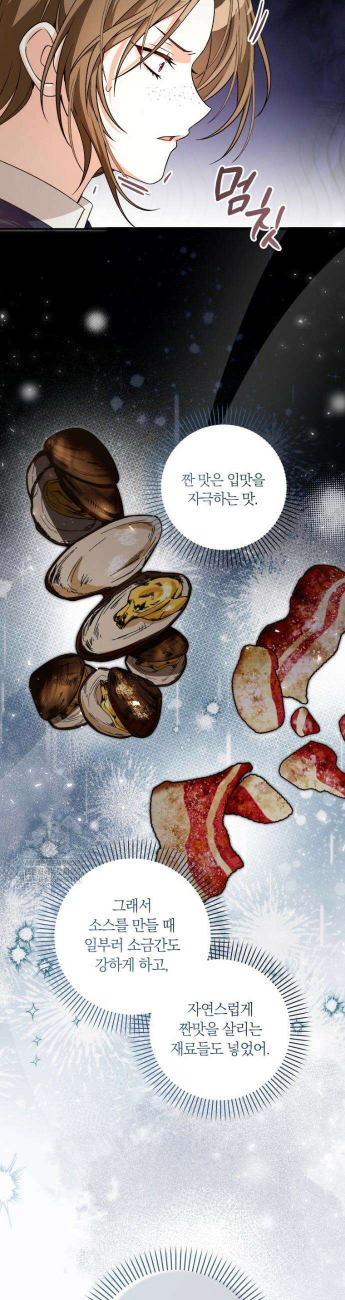 흑막의 전담 요리사가 되어버렸다 31화 8