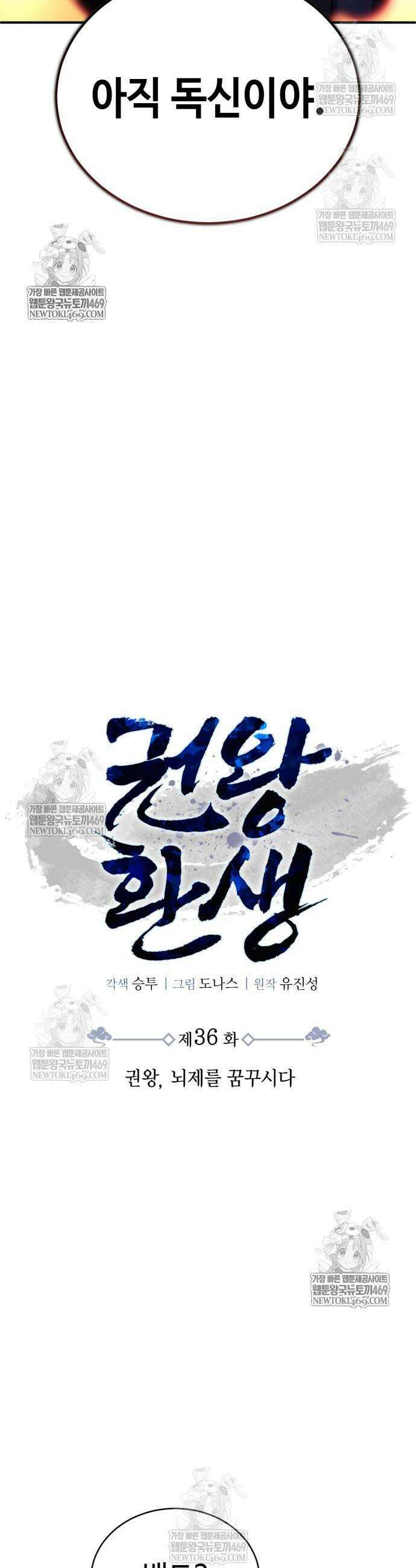 권왕환생 36화 4