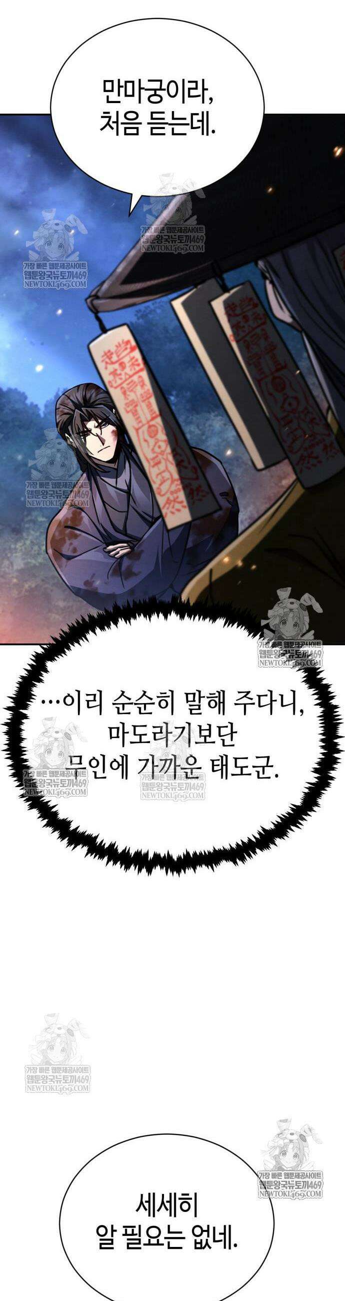 권왕환생 36화 8