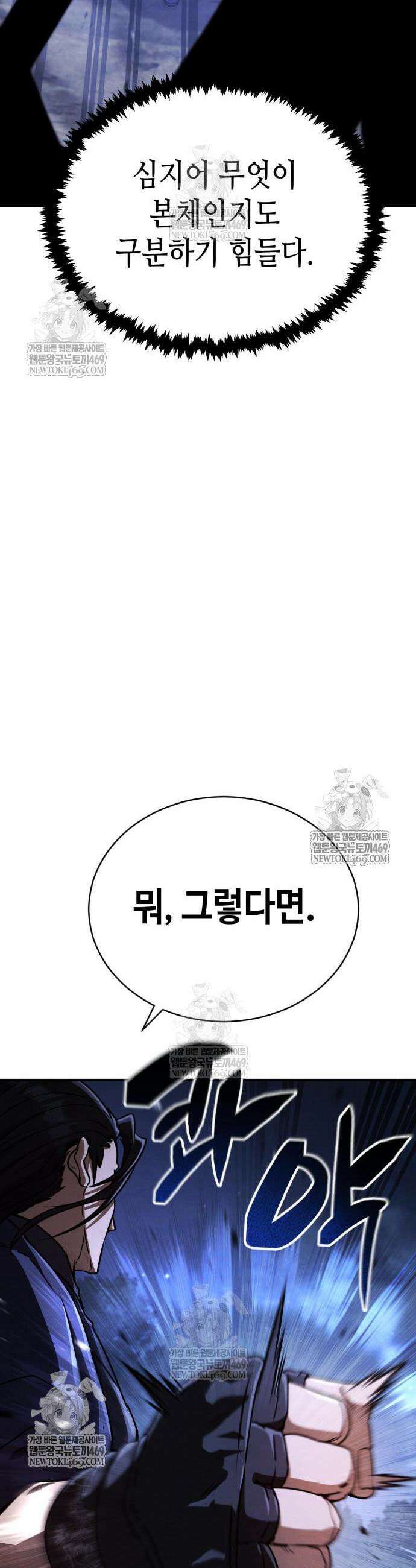권왕환생 36화 15