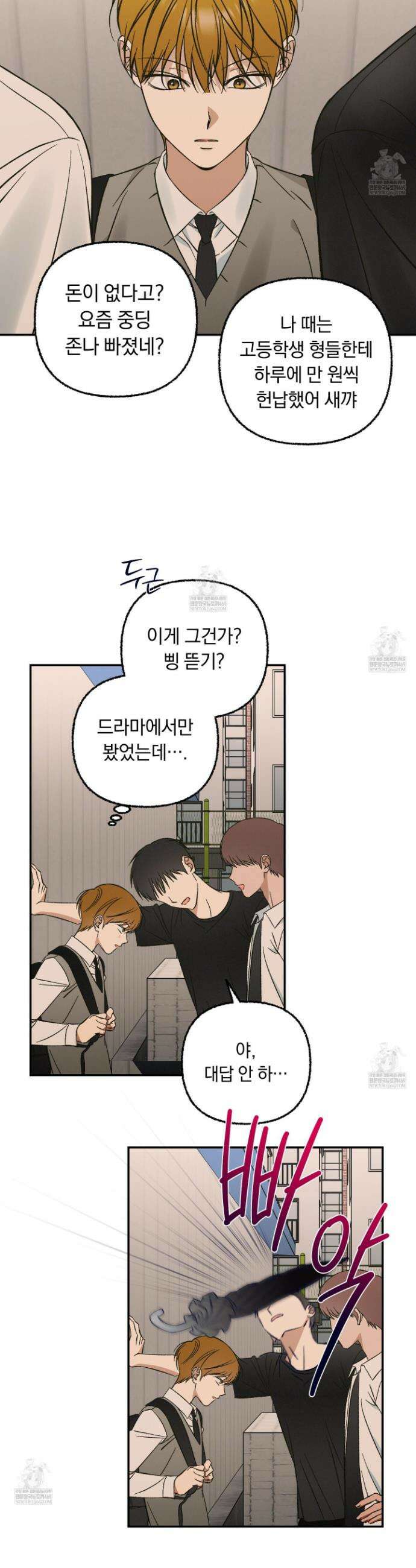 전남친 퇴마 금지 2화 3
