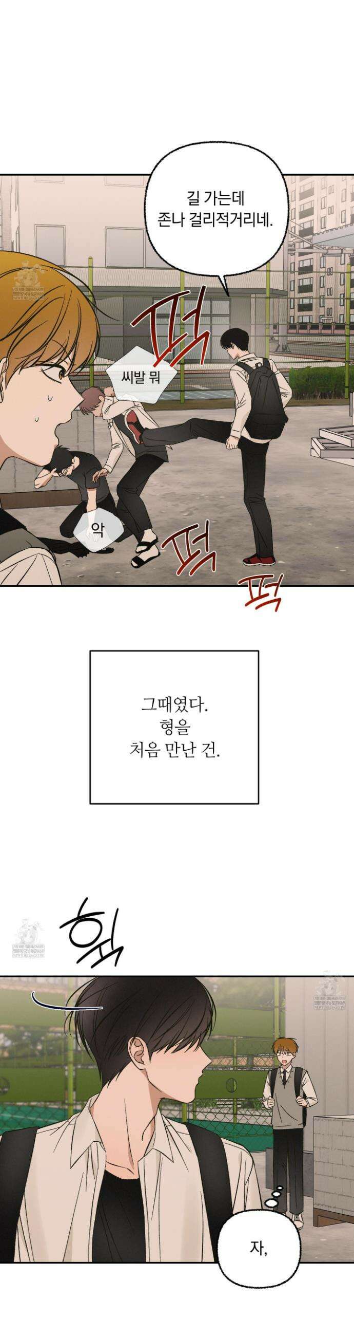 전남친 퇴마 금지 2화 4
