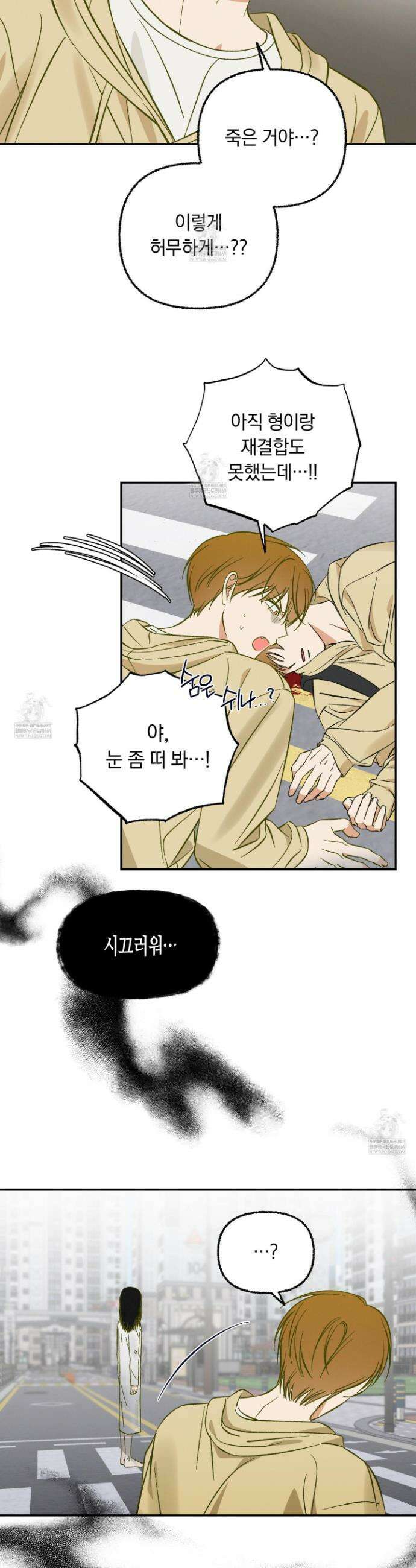 전남친 퇴마 금지 2화 8