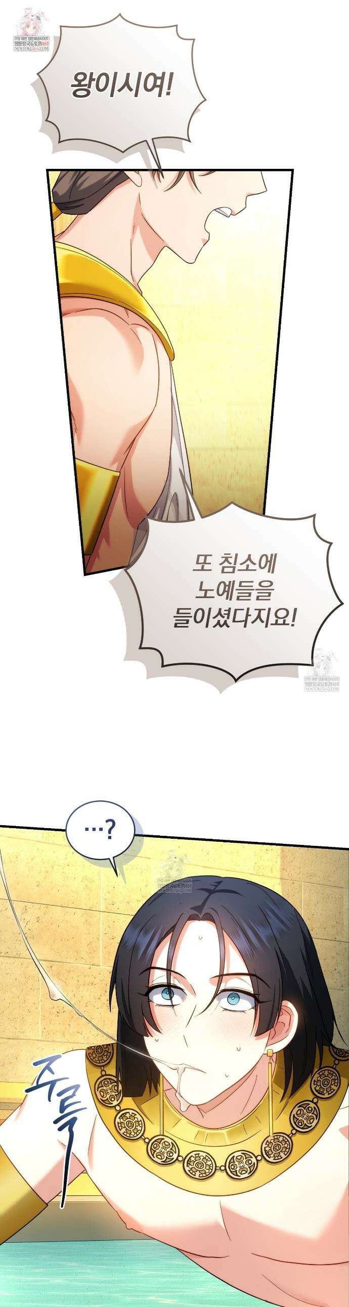 숨어 보는 BL 특강 : 이집트 파라오 숭배의 기원 ~파라오 발가락 빨아요~ 2화 1