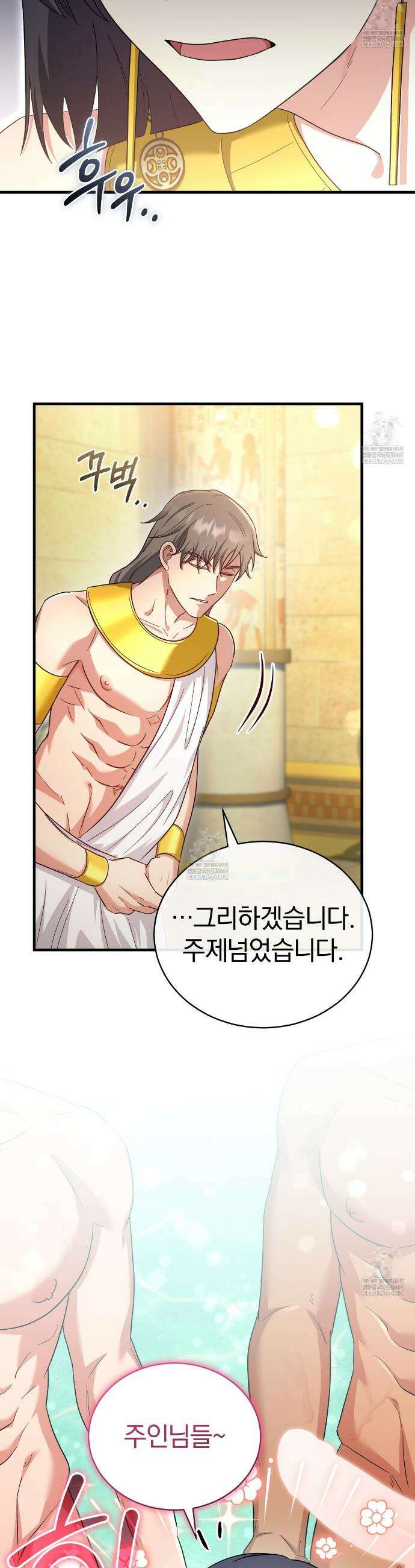 숨어 보는 BL 특강 : 이집트 파라오 숭배의 기원 ~파라오 발가락 빨아요~ 2화 6