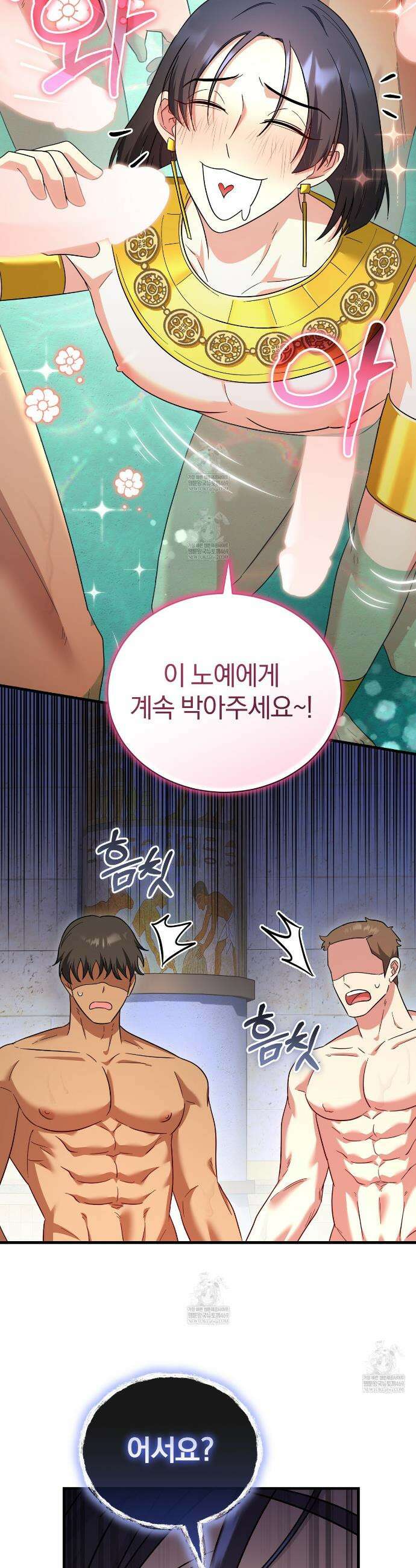 숨어 보는 BL 특강 : 이집트 파라오 숭배의 기원 ~파라오 발가락 빨아요~ 2화 7