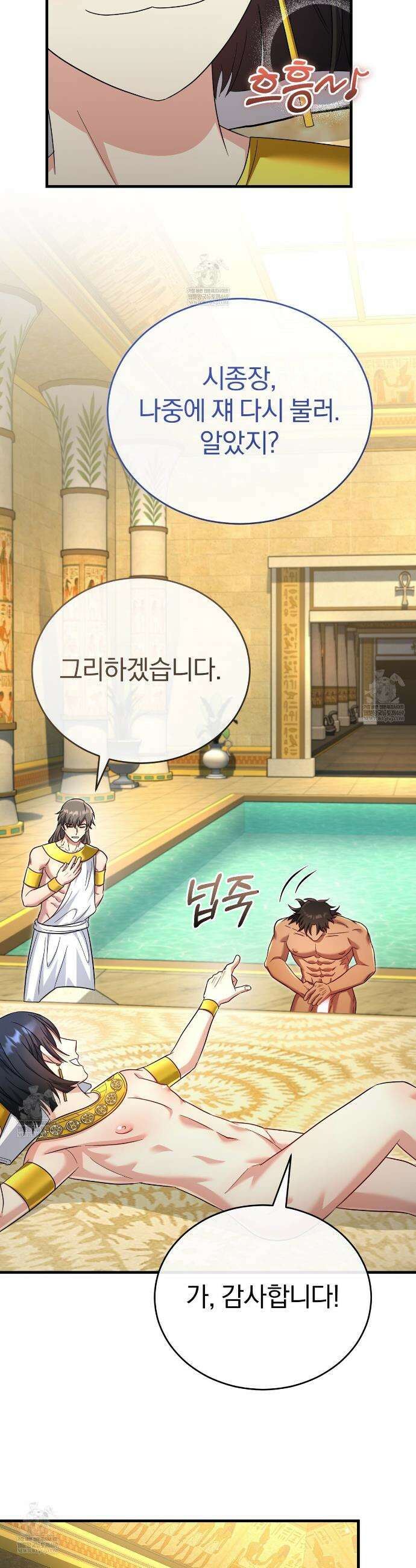 숨어 보는 BL 특강 : 이집트 파라오 숭배의 기원 ~파라오 발가락 빨아요~ 2화 21