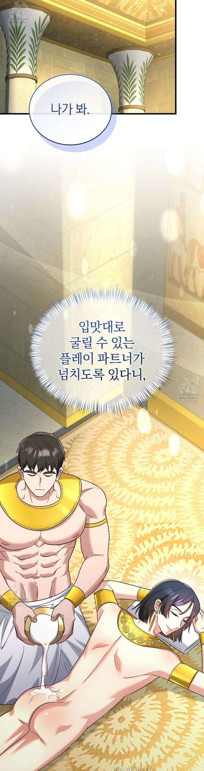 숨어 보는 BL 특강 : 이집트 파라오 숭배의 기원 ~파라오 발가락 빨아요~ 2화 22