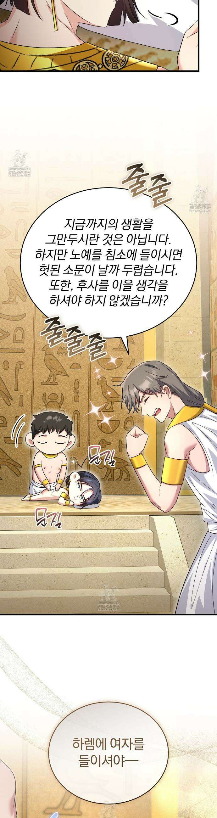 숨어 보는 BL 특강 : 이집트 파라오 숭배의 기원 ~파라오 발가락 빨아요~ 2화 24