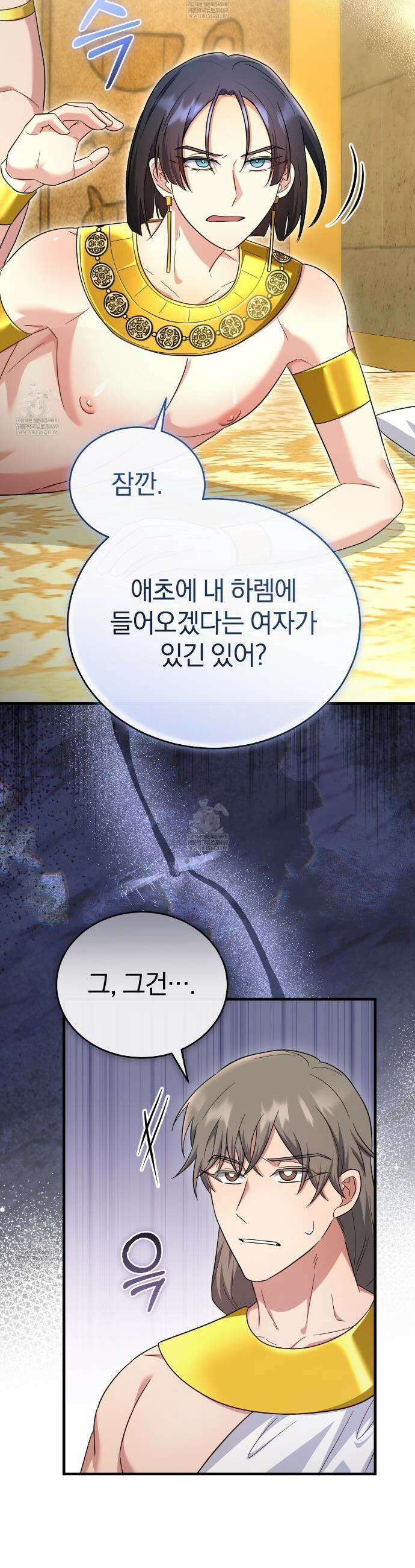 숨어 보는 BL 특강 : 이집트 파라오 숭배의 기원 ~파라오 발가락 빨아요~ 2화 25