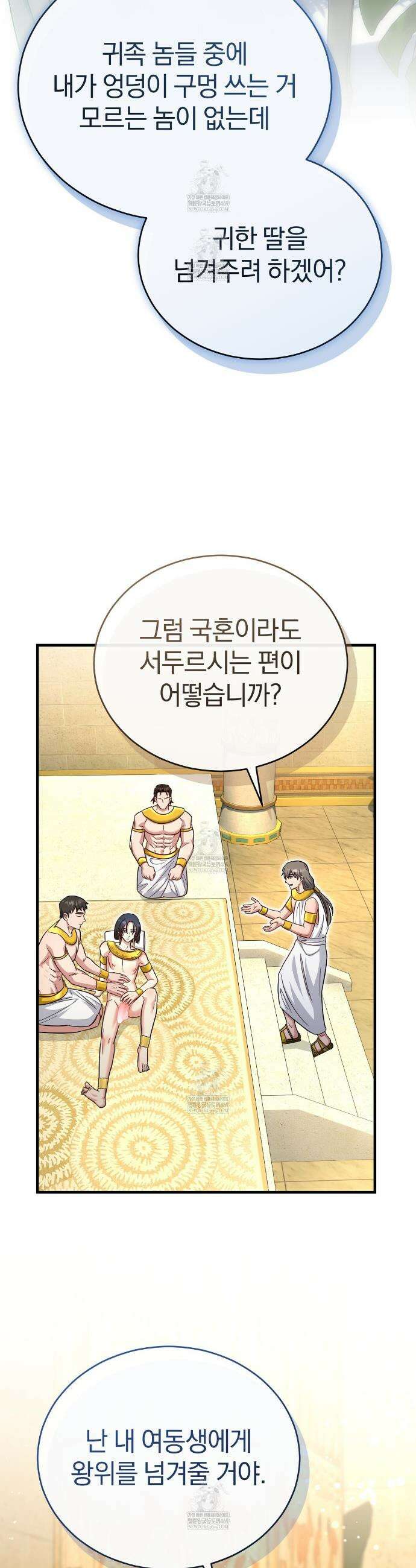숨어 보는 BL 특강 : 이집트 파라오 숭배의 기원 ~파라오 발가락 빨아요~ 2화 27