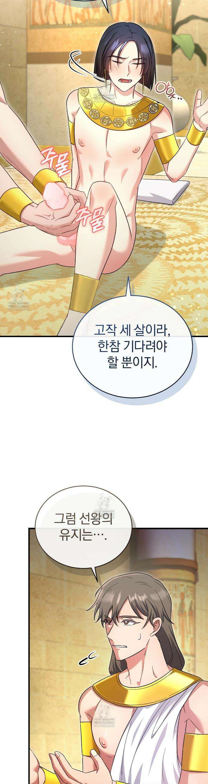 숨어 보는 BL 특강 : 이집트 파라오 숭배의 기원 ~파라오 발가락 빨아요~ 2화 28