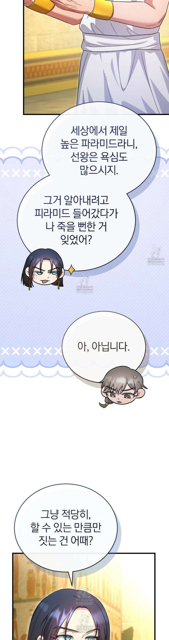 숨어 보는 BL 특강 : 이집트 파라오 숭배의 기원 ~파라오 발가락 빨아요~ 2화 29