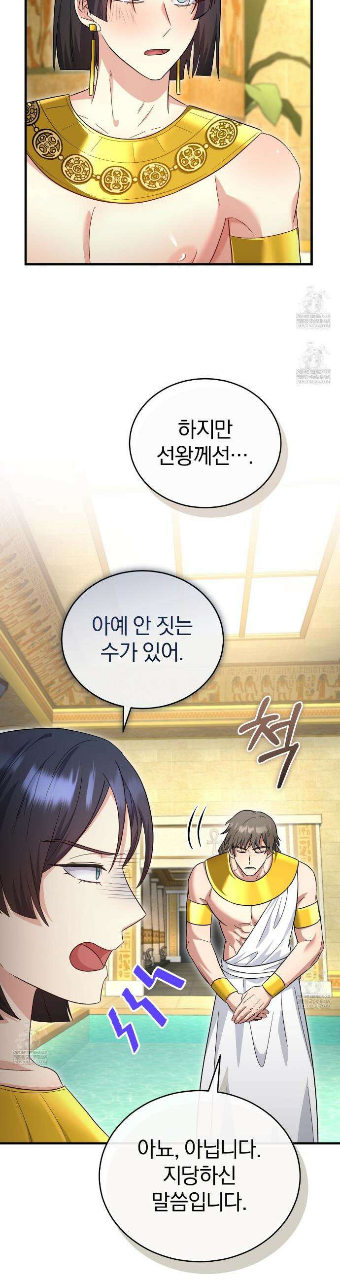 숨어 보는 BL 특강 : 이집트 파라오 숭배의 기원 ~파라오 발가락 빨아요~ 2화 30