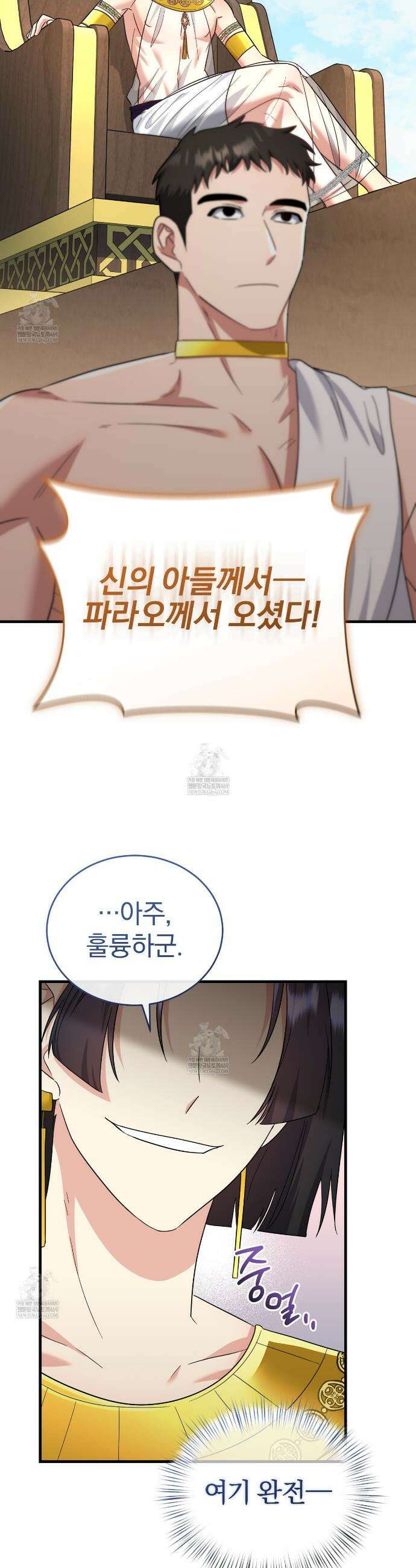 숨어 보는 BL 특강 : 이집트 파라오 숭배의 기원 ~파라오 발가락 빨아요~ 2화 33