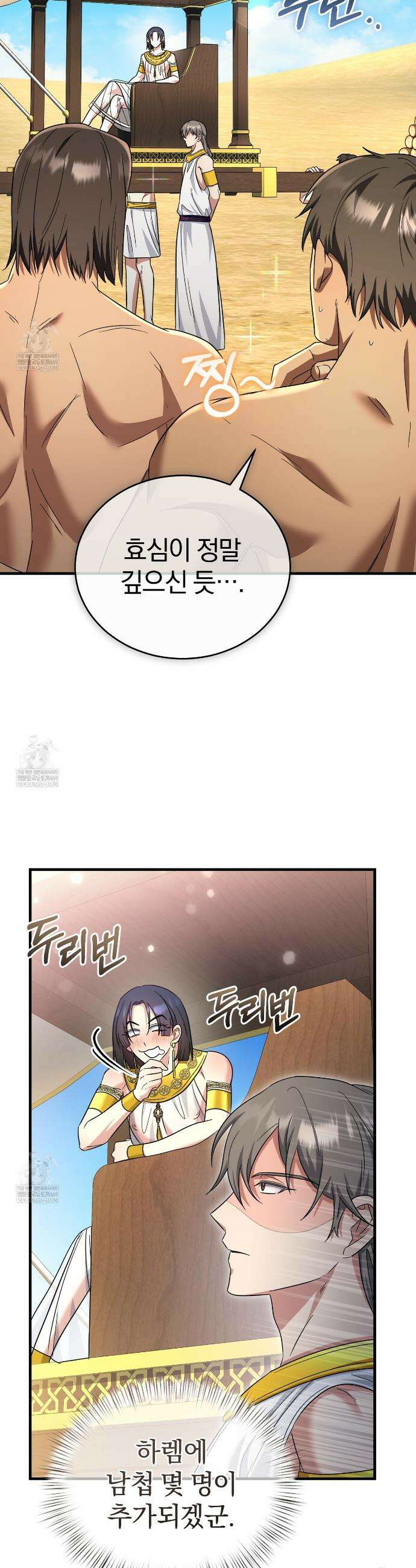 숨어 보는 BL 특강 : 이집트 파라오 숭배의 기원 ~파라오 발가락 빨아요~ 2화 38