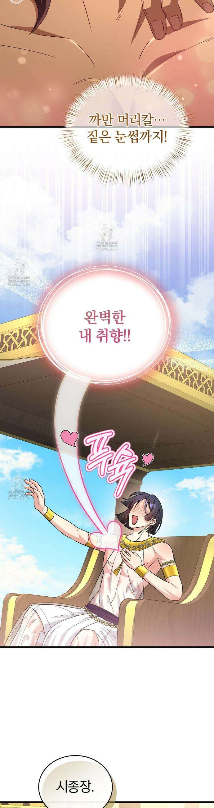 숨어 보는 BL 특강 : 이집트 파라오 숭배의 기원 ~파라오 발가락 빨아요~ 2화 41