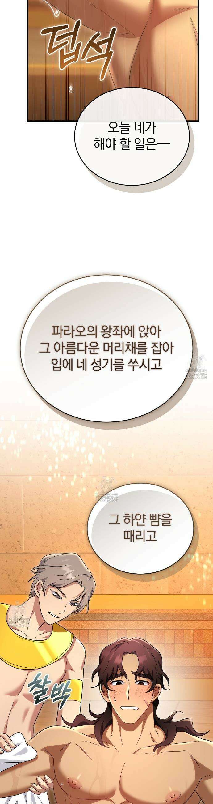 숨어 보는 BL 특강 : 이집트 파라오 숭배의 기원 ~파라오 발가락 빨아요~ 2화 47