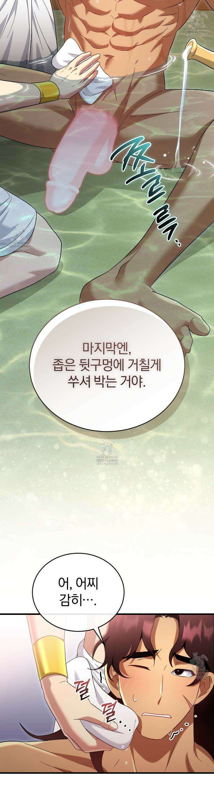 숨어 보는 BL 특강 : 이집트 파라오 숭배의 기원 ~파라오 발가락 빨아요~ 2화 48