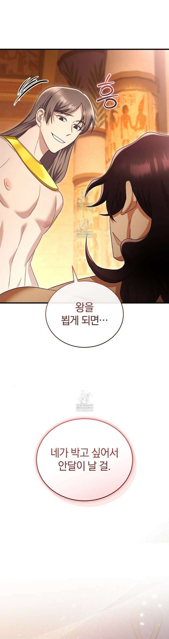 숨어 보는 BL 특강 : 이집트 파라오 숭배의 기원 ~파라오 발가락 빨아요~ 2화 49