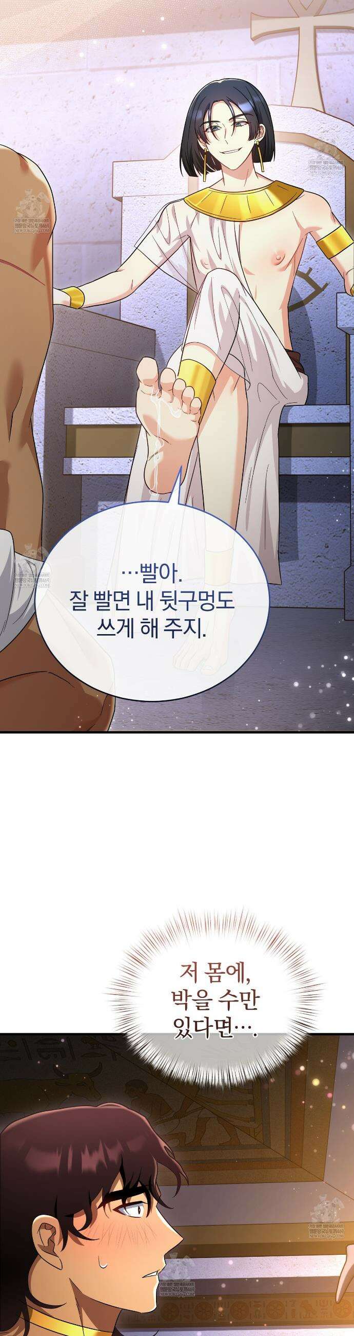 숨어 보는 BL 특강 : 이집트 파라오 숭배의 기원 ~파라오 발가락 빨아요~ 2화 50