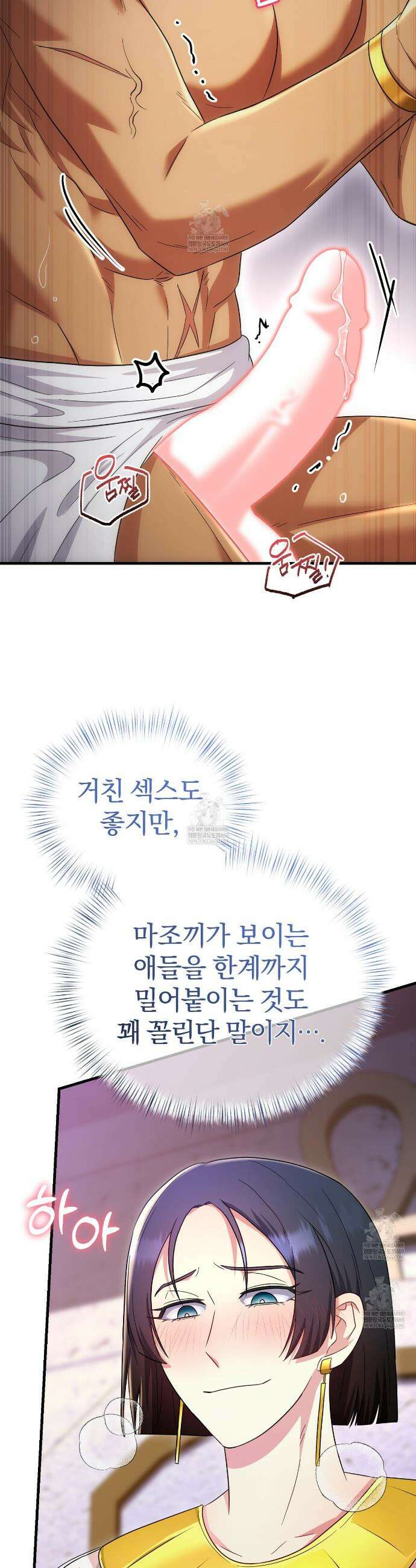 숨어 보는 BL 특강 : 이집트 파라오 숭배의 기원 ~파라오 발가락 빨아요~ 2화 53