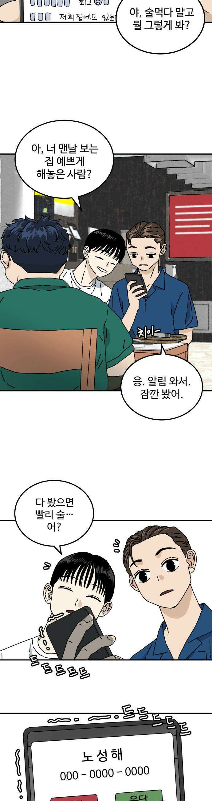 너의 집 - 1화 3