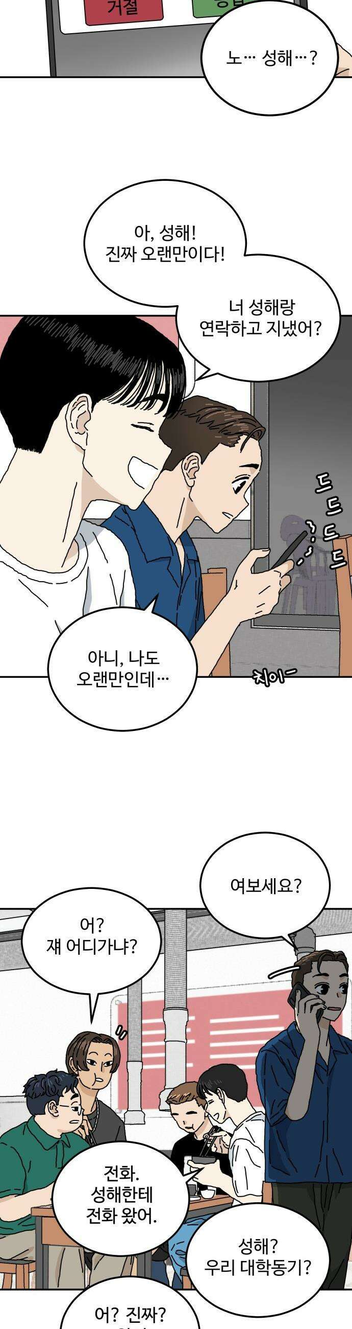 너의 집 - 1화 4