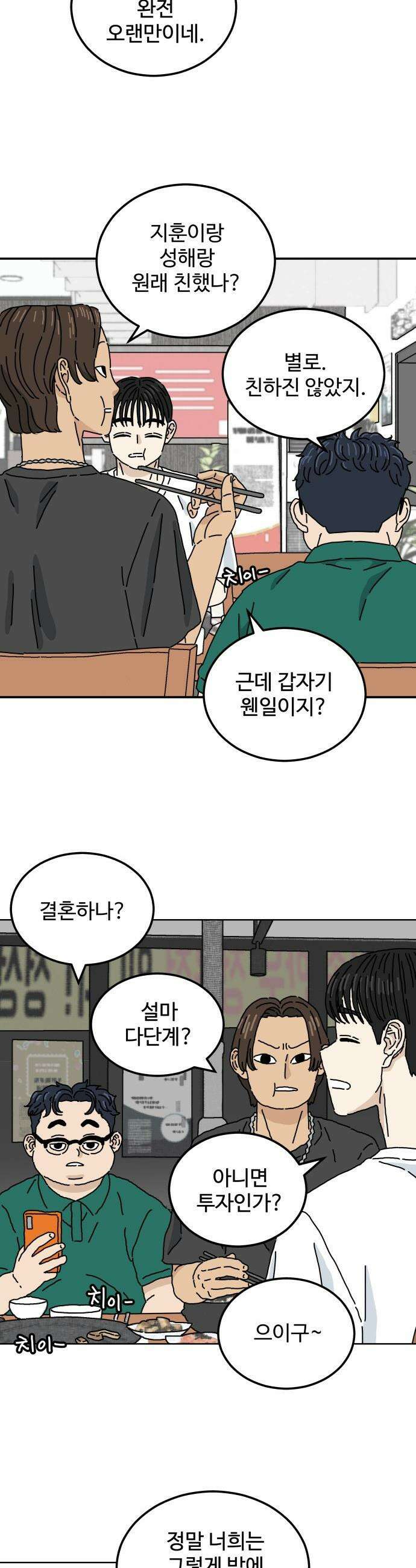 너의 집 - 1화 5