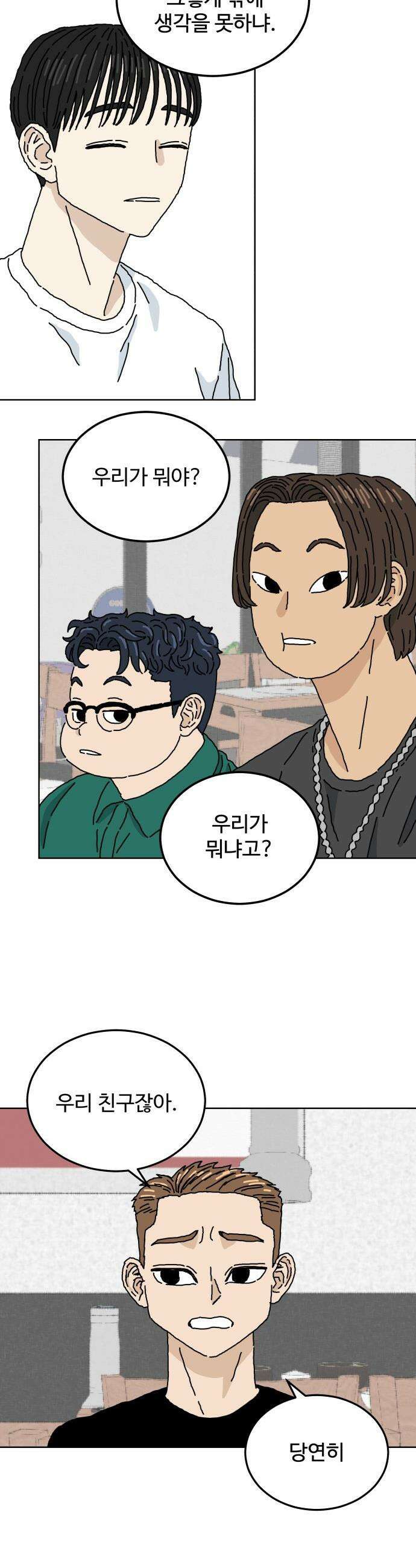 너의 집 - 1화 6
