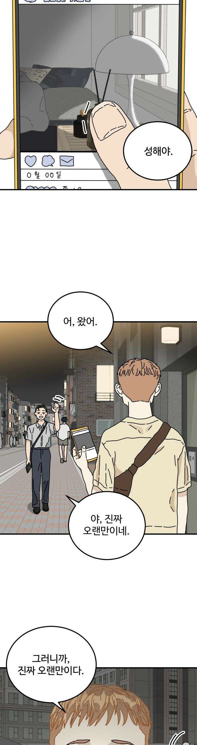 너의 집 - 1화 9