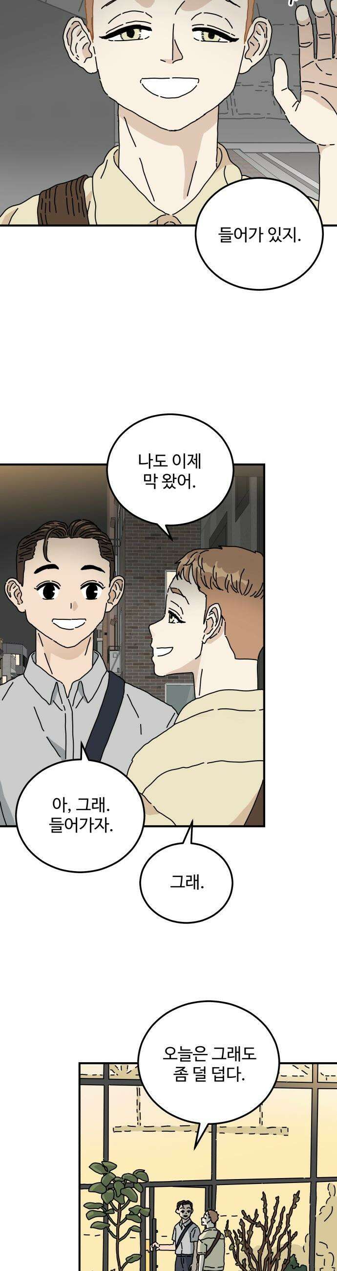 너의 집 - 1화 10