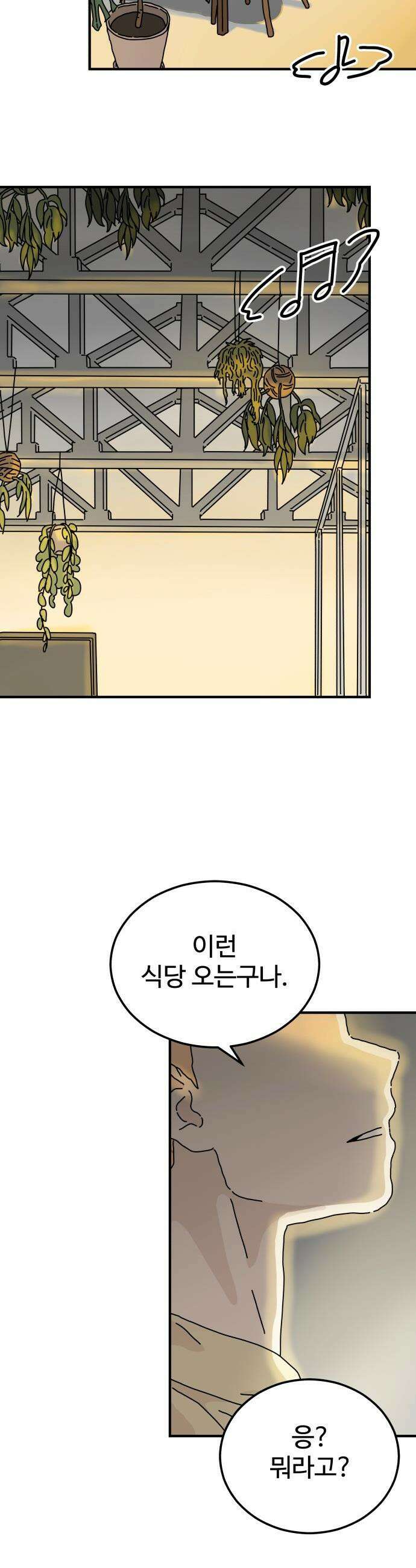 너의 집 - 1화 13