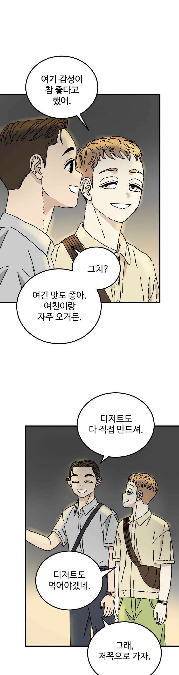 너의 집 - 1화 14