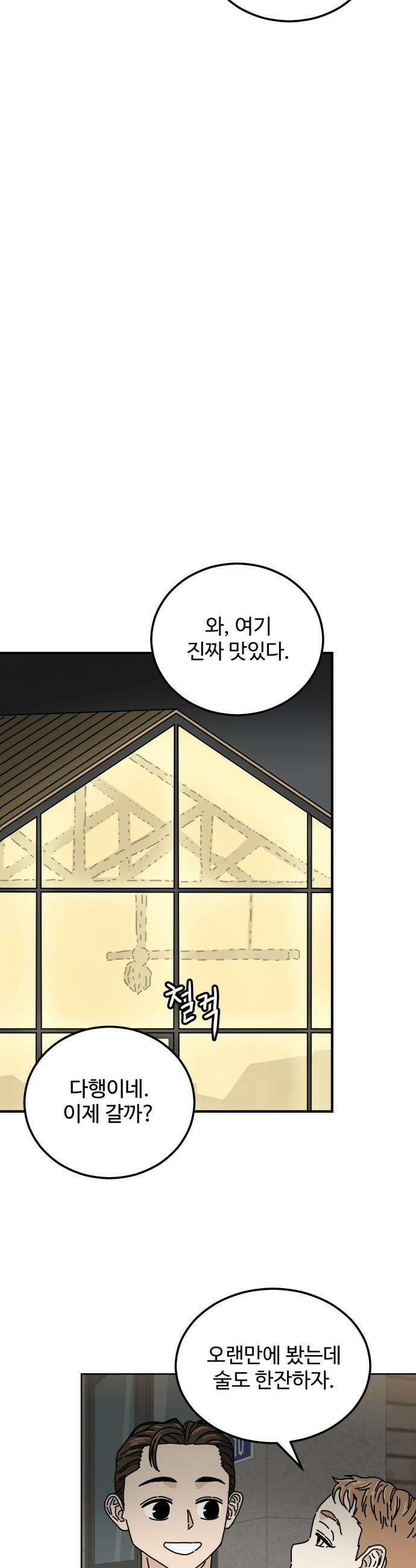 너의 집 - 1화 15